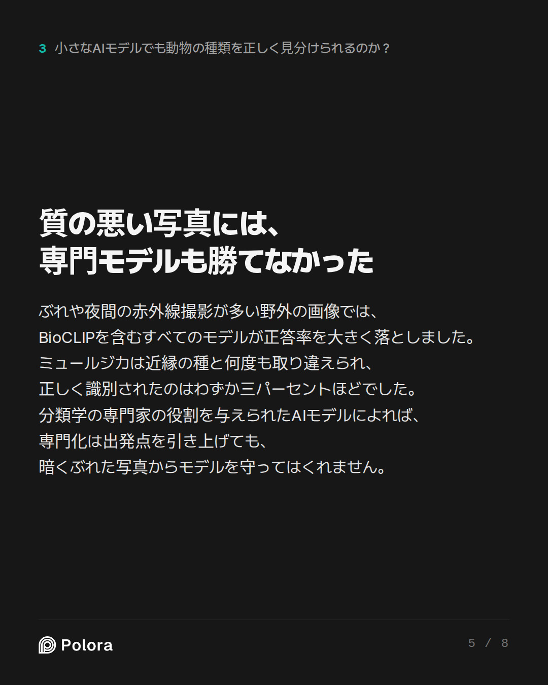 質の悪い写真には、専門モデルも勝てなかった