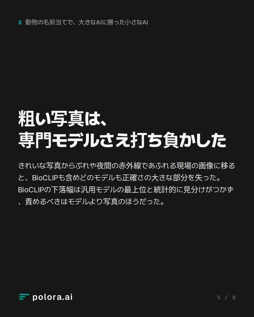 粗い写真は、専門モデルさえ打ち負かした
