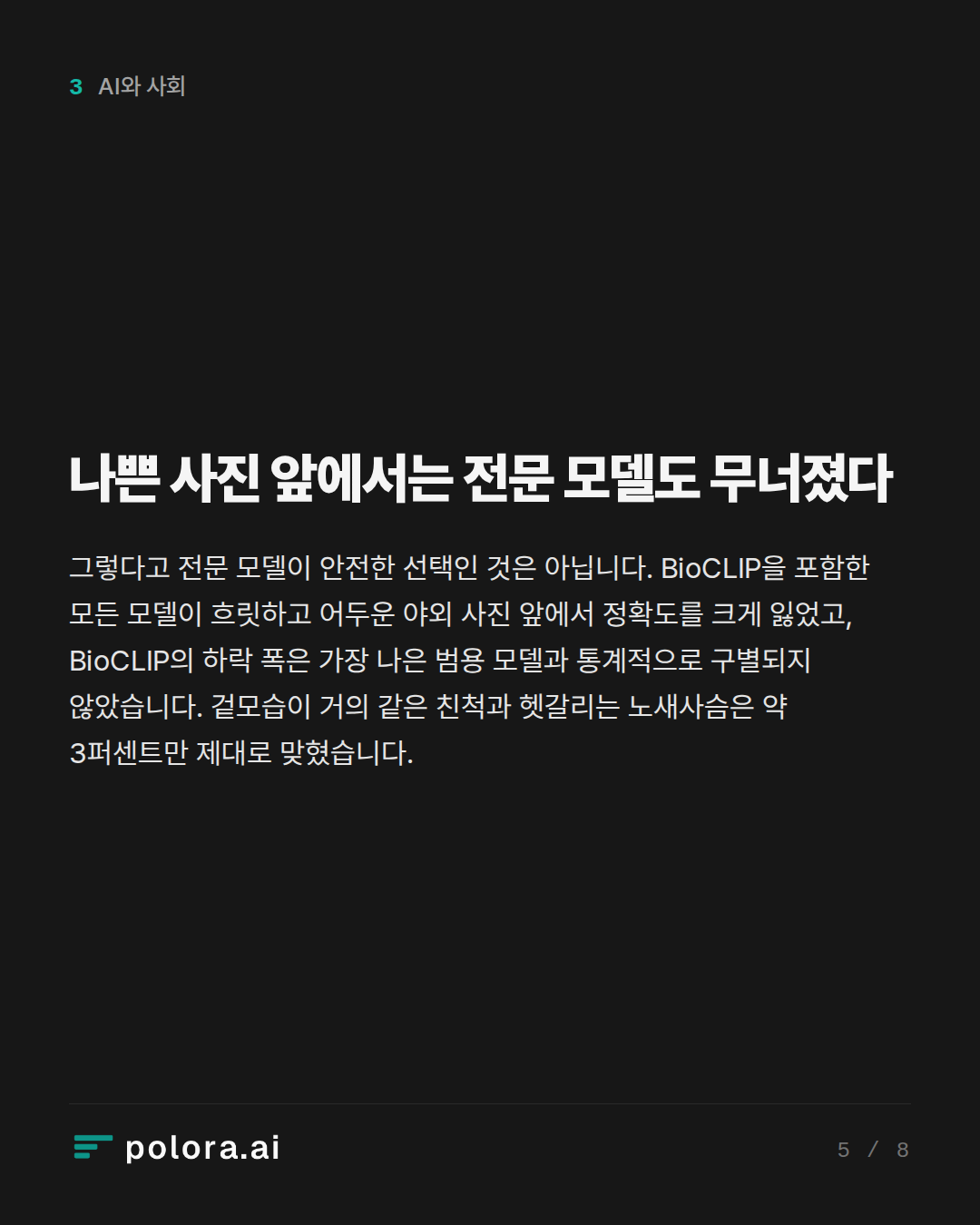 나쁜 사진 앞에서는 전문 모델도 무너졌다