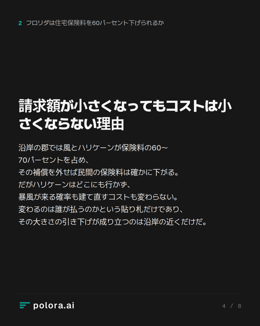 請求額が小さくなってもコストは小さくならない理由
