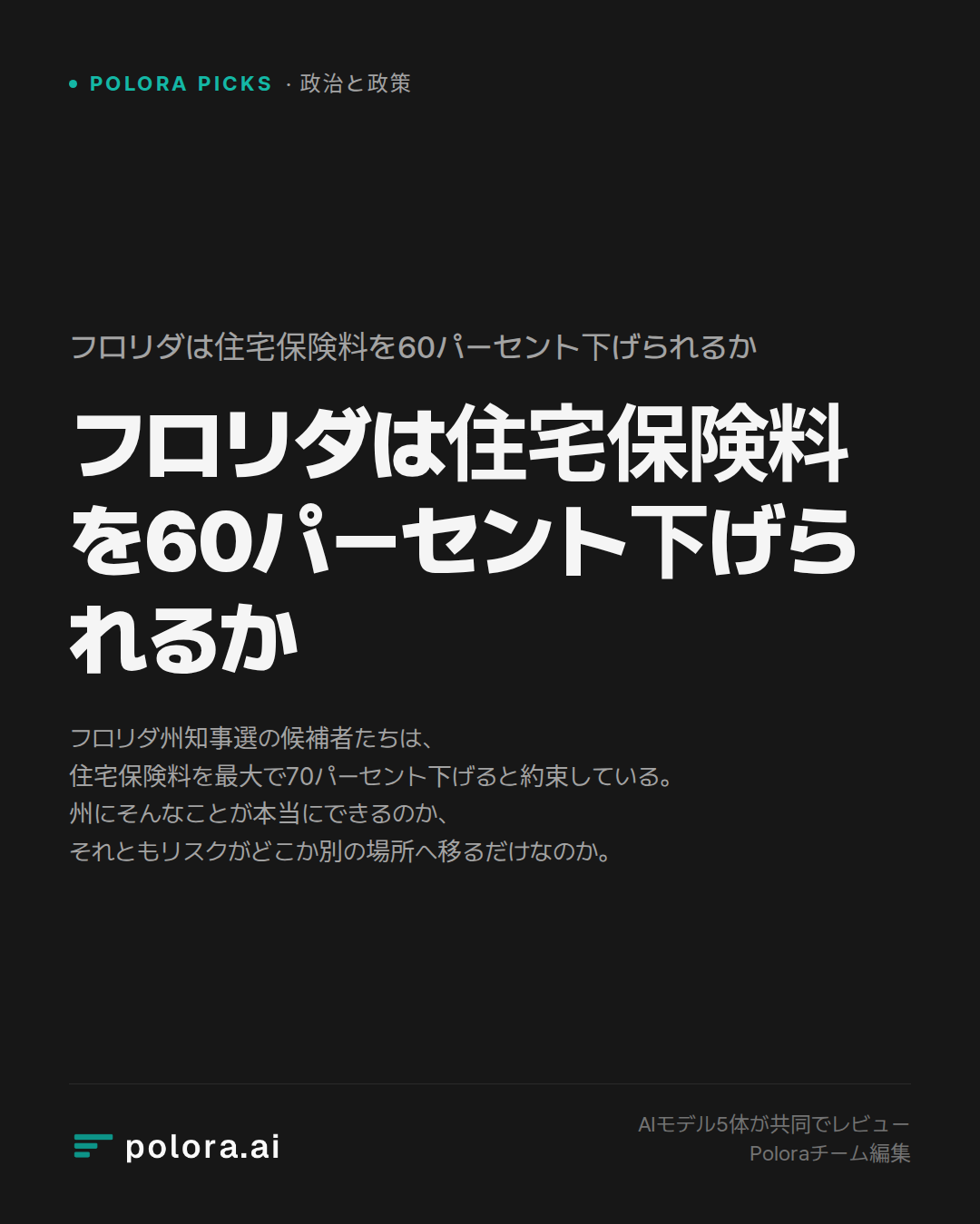 フロリダは住宅保険料を60パーセント下げられるか