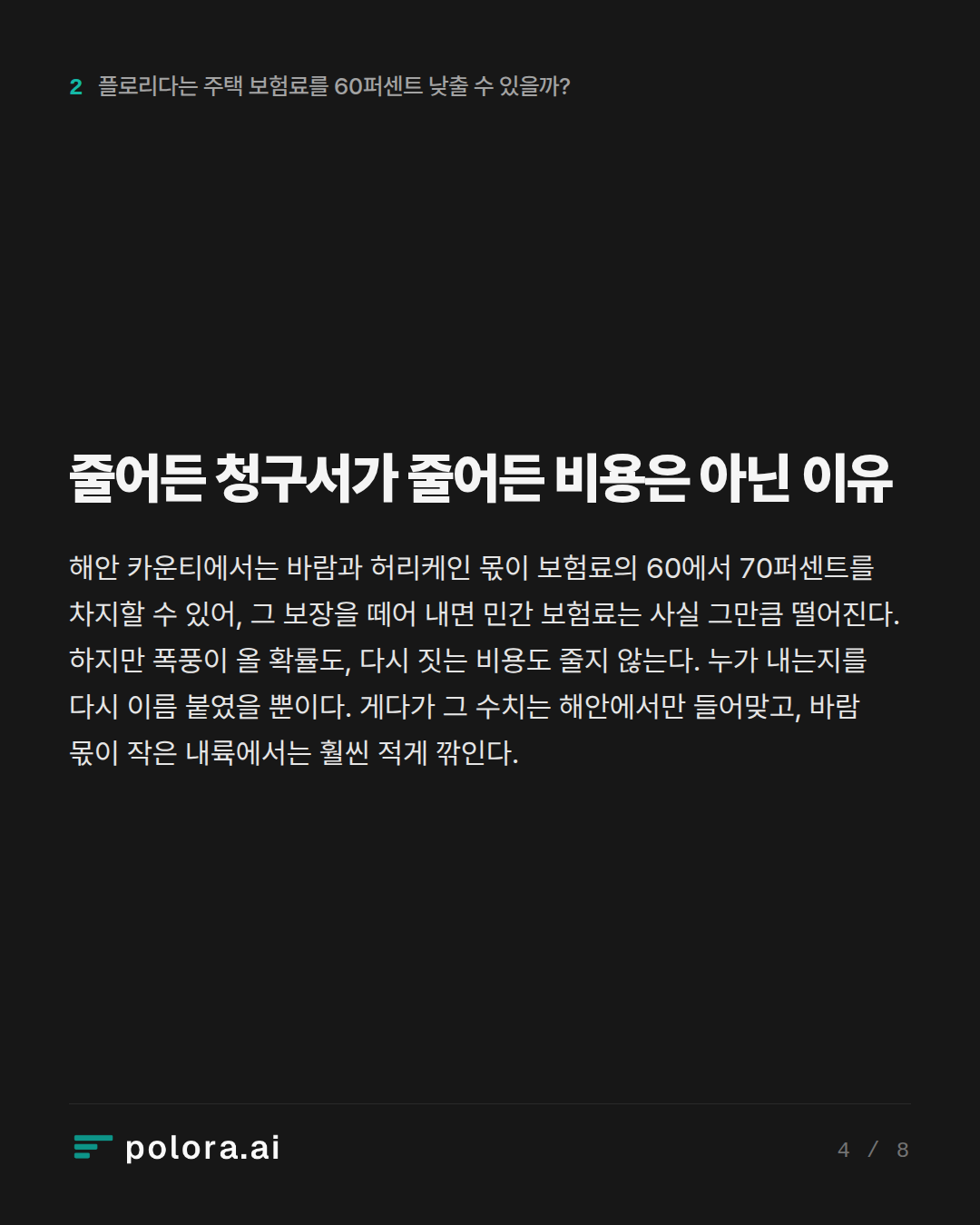 줄어든 청구서가 줄어든 비용은 아닌 이유