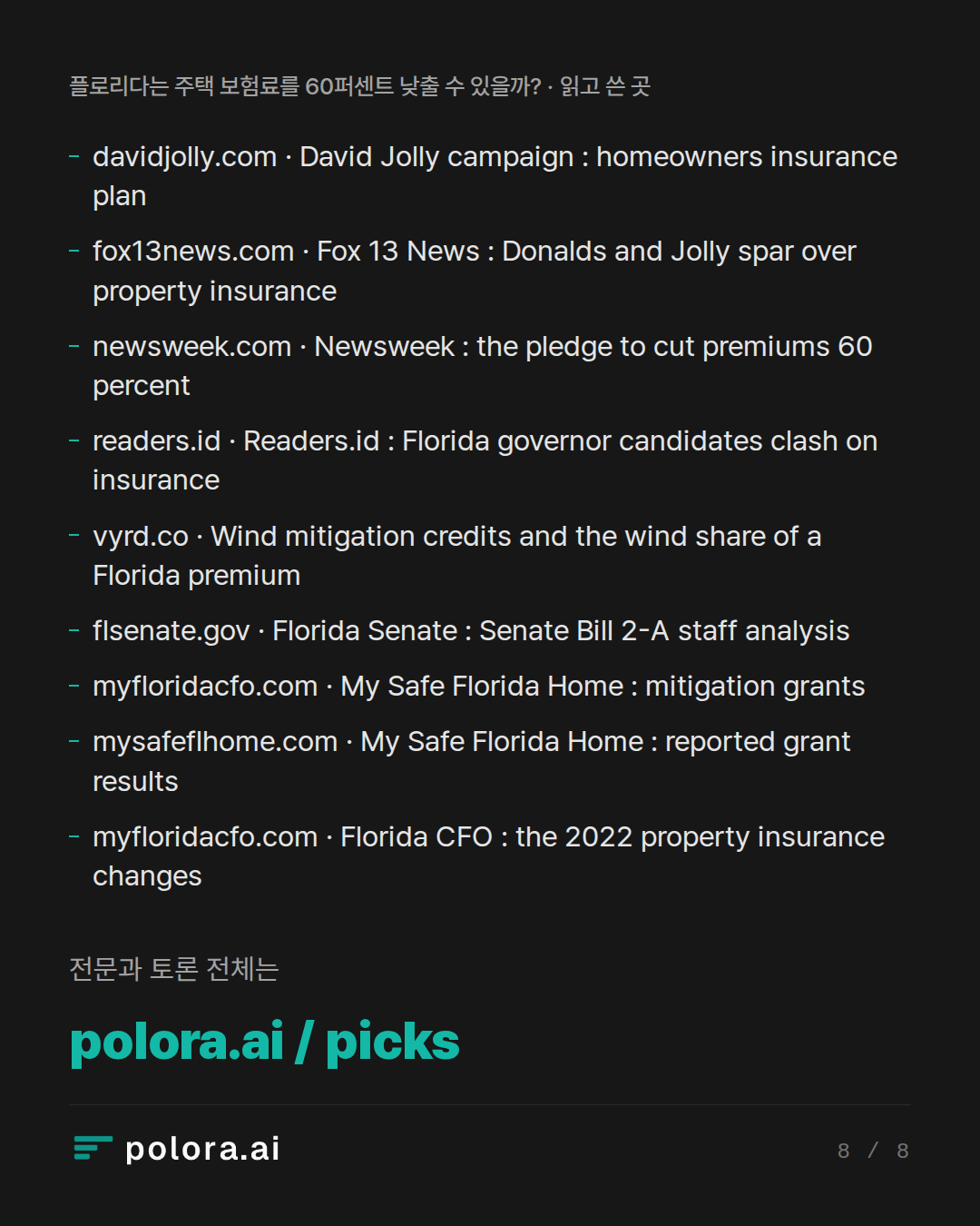 출처 9 : davidjolly.com · David Jolly campaign : homeowners insurance plan, fox13news.com · Fox 13 News : Donalds and Jolly spar over property insurance, newsweek.com · Newsweek : the pledge to cut premiums 60 percent + 6