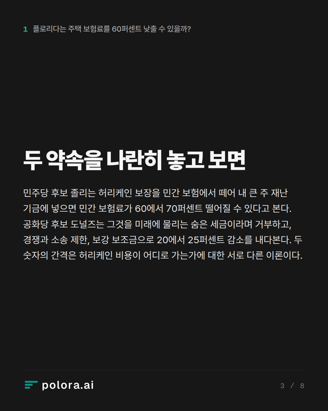 두 약속을 나란히 놓고 보면