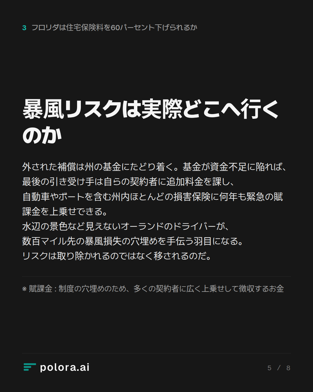 暴風リスクは実際どこへ行くのか · ※ 賦課金 : 制度の穴埋めのため、多くの契約者に広く上乗せして徴収するお金