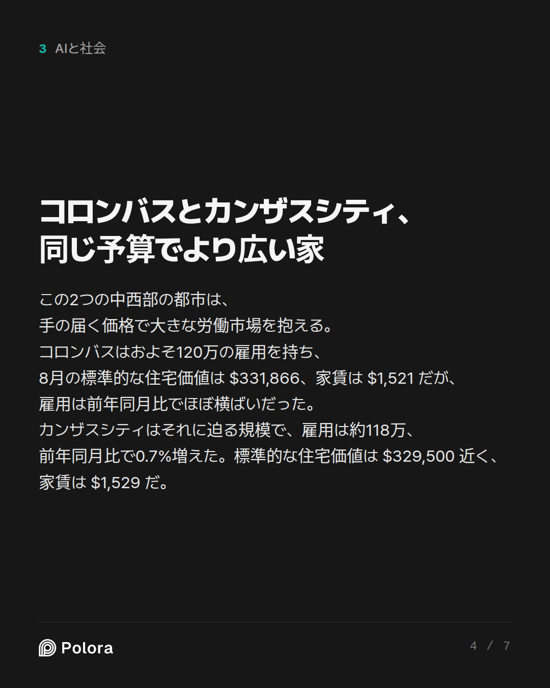 コロンバスとカンザスシティ、同じ予算でより広い家