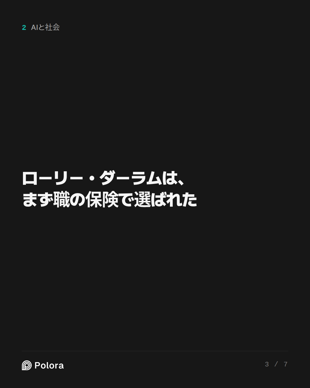 ローリー・ダーラムは、まず職の保険で選ばれた