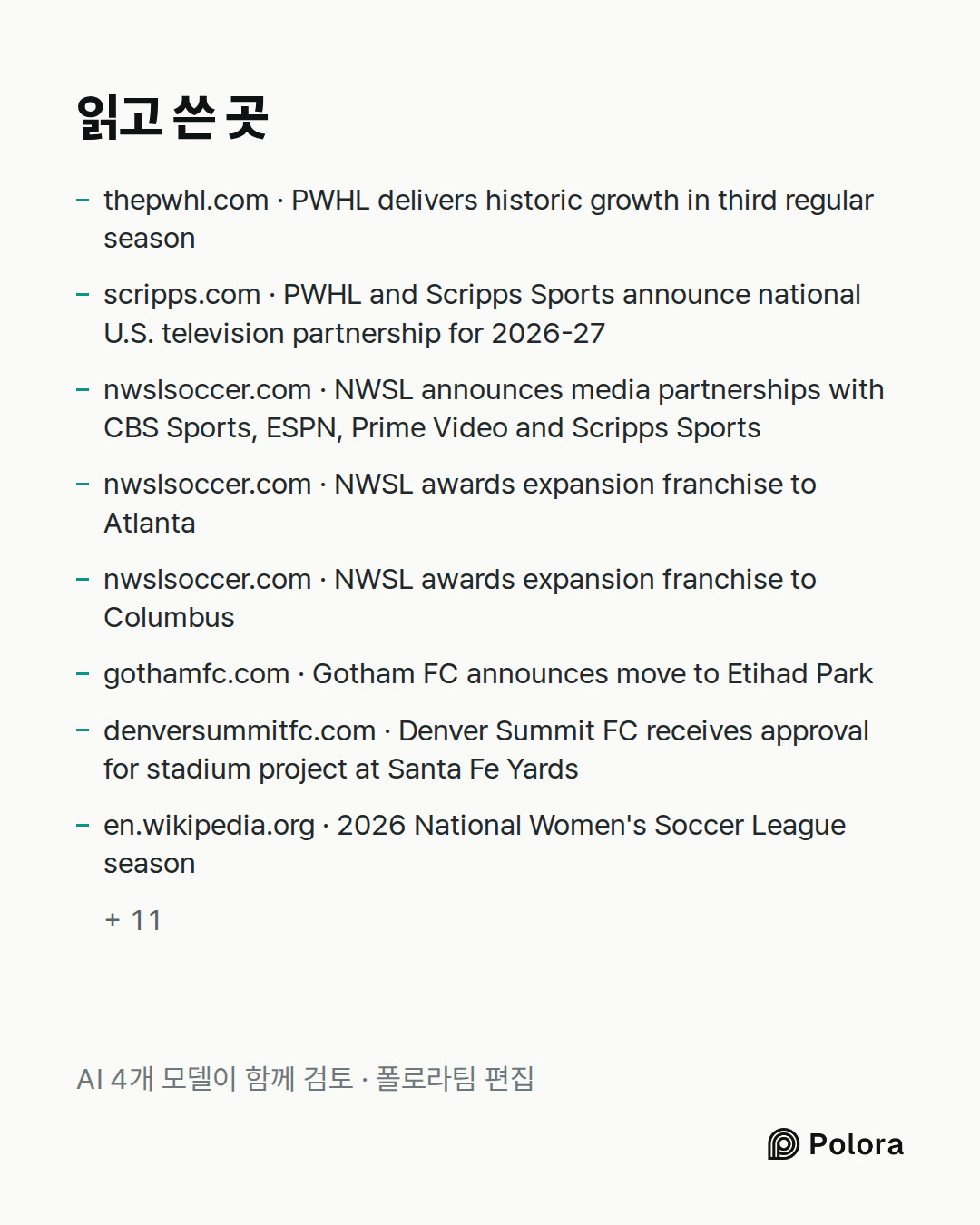 출처 19 : thepwhl.com · PWHL delivers historic growth in third regular season, scripps.com · PWHL and Scripps Sports announce national U.S. television partnership for 2026-27, nwslsoccer.com · NWSL announces media partnerships with CBS Sports, ESPN, Prime Video and Scripps Sports + 16