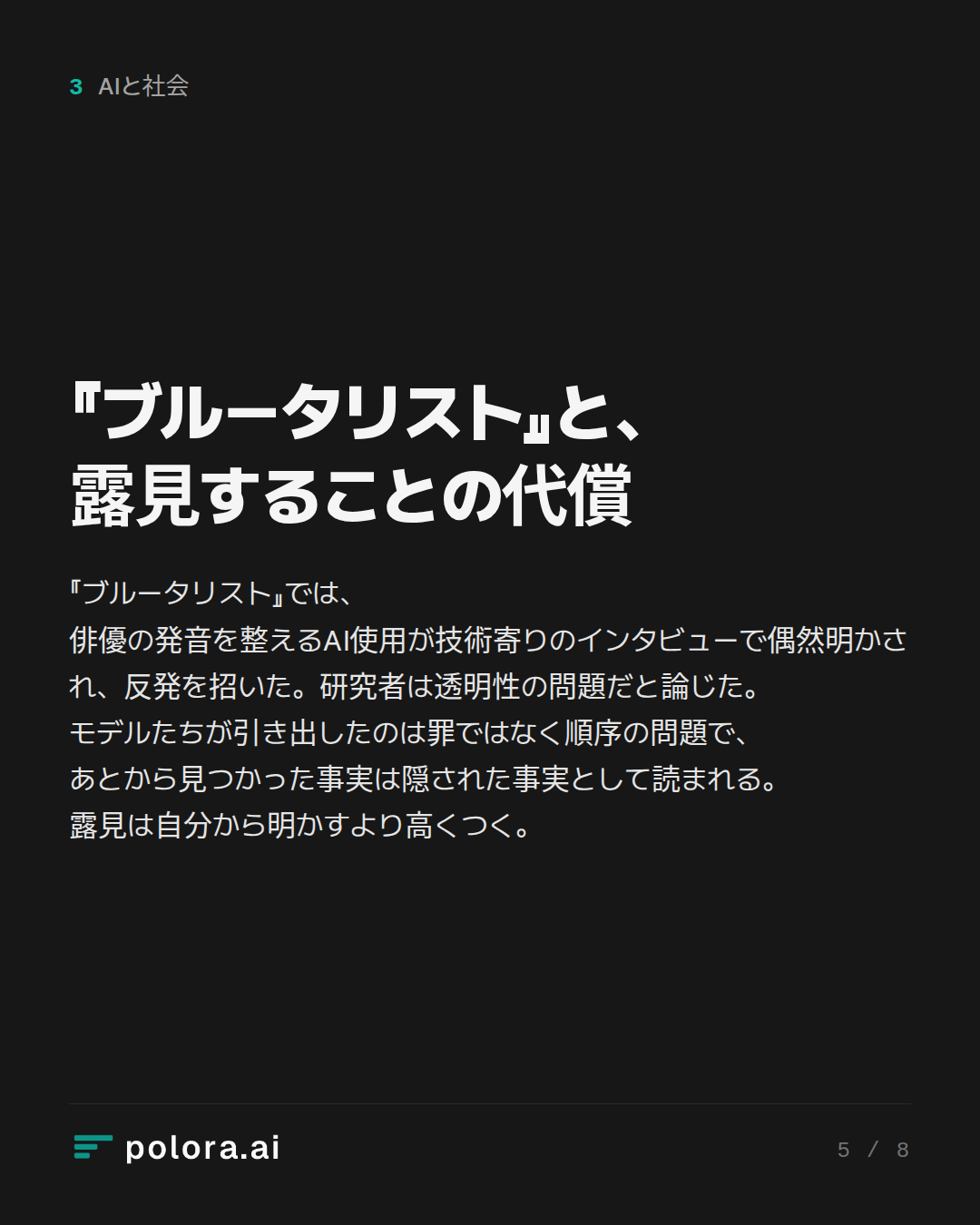 『ブルータリスト』と、露見することの代償