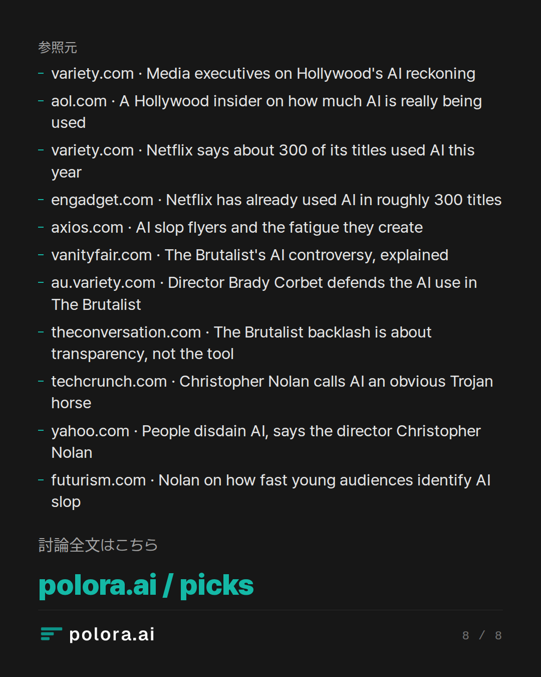 出典 11 : variety.com · Media executives on Hollywood's AI reckoning, aol.com · A Hollywood insider on how much AI is really being used, variety.com · Netflix says about 300 of its titles used AI this year + 8
