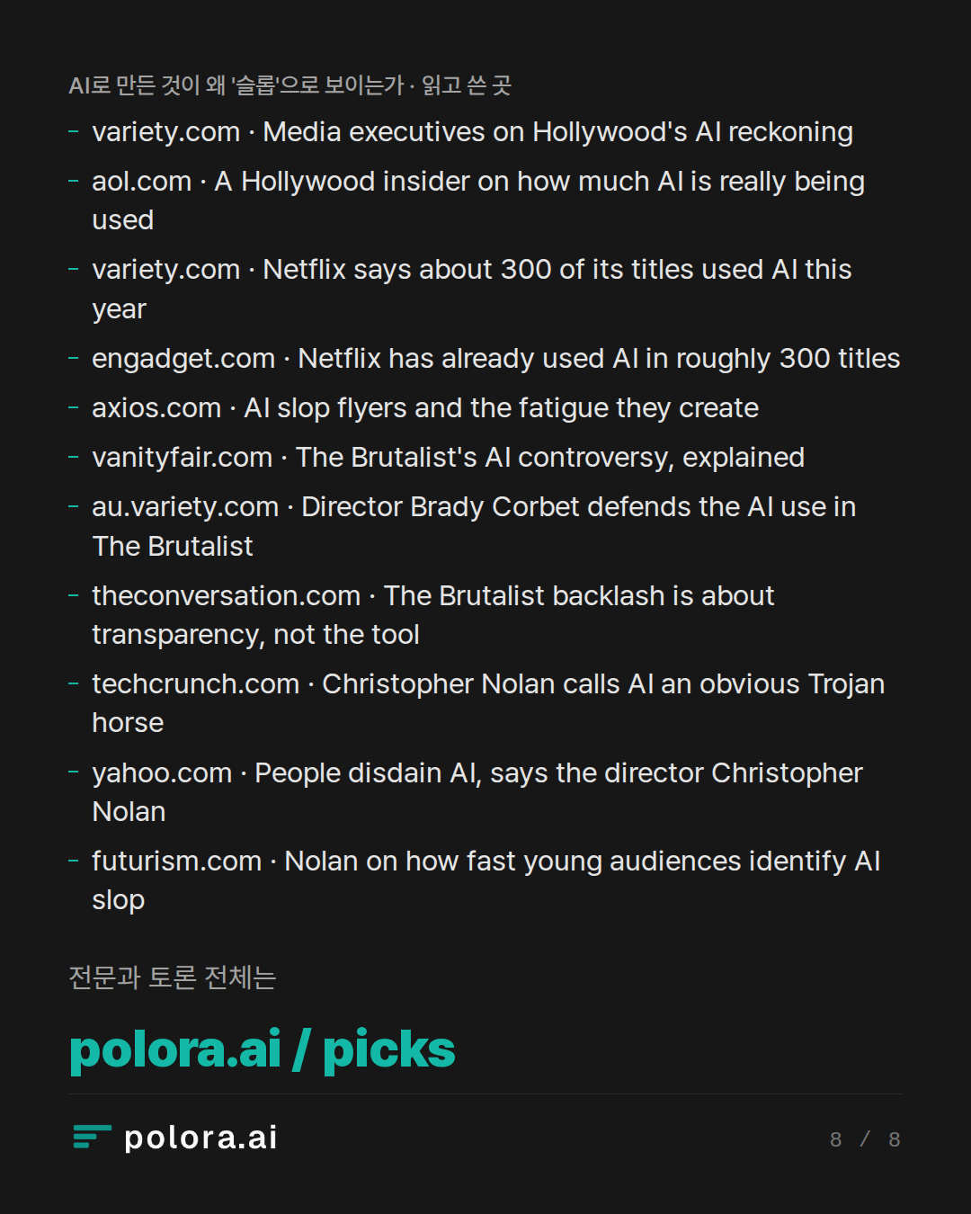출처 11 : variety.com · Media executives on Hollywood's AI reckoning, aol.com · A Hollywood insider on how much AI is really being used, variety.com · Netflix says about 300 of its titles used AI this year + 8