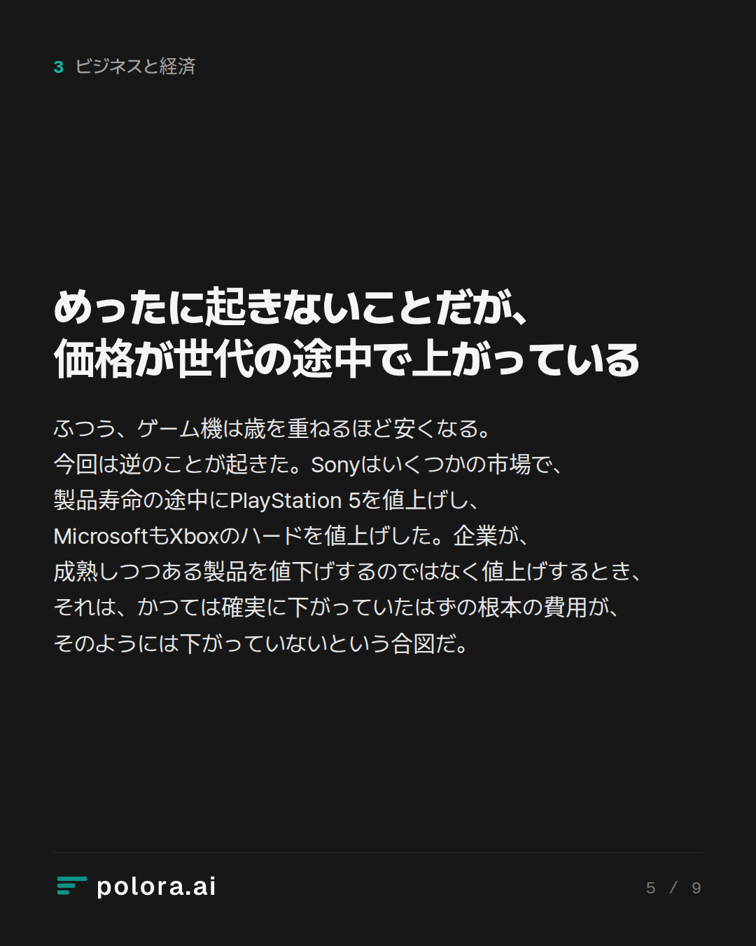 めったに起きないことだが、価格が世代の途中で上がっている