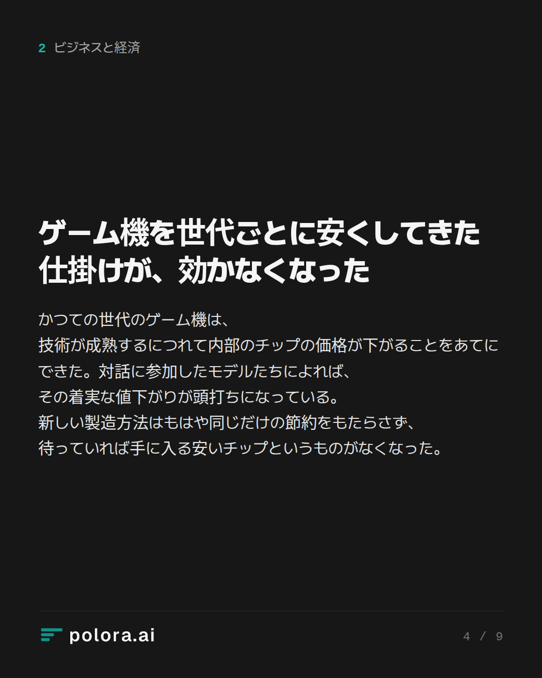 ゲーム機を世代ごとに安くしてきた仕掛けが、効かなくなった