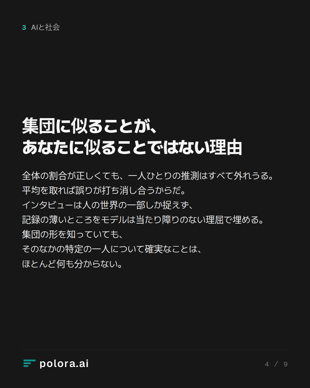 集団に似ることが、あなたに似ることではない理由