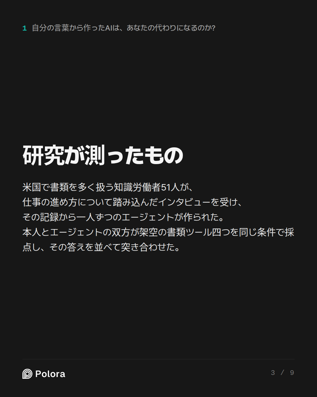 研究が測ったもの
