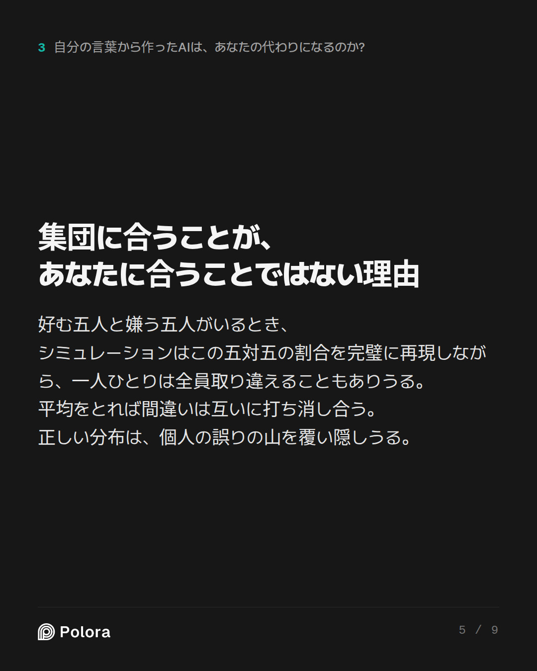集団に合うことが、あなたに合うことではない理由