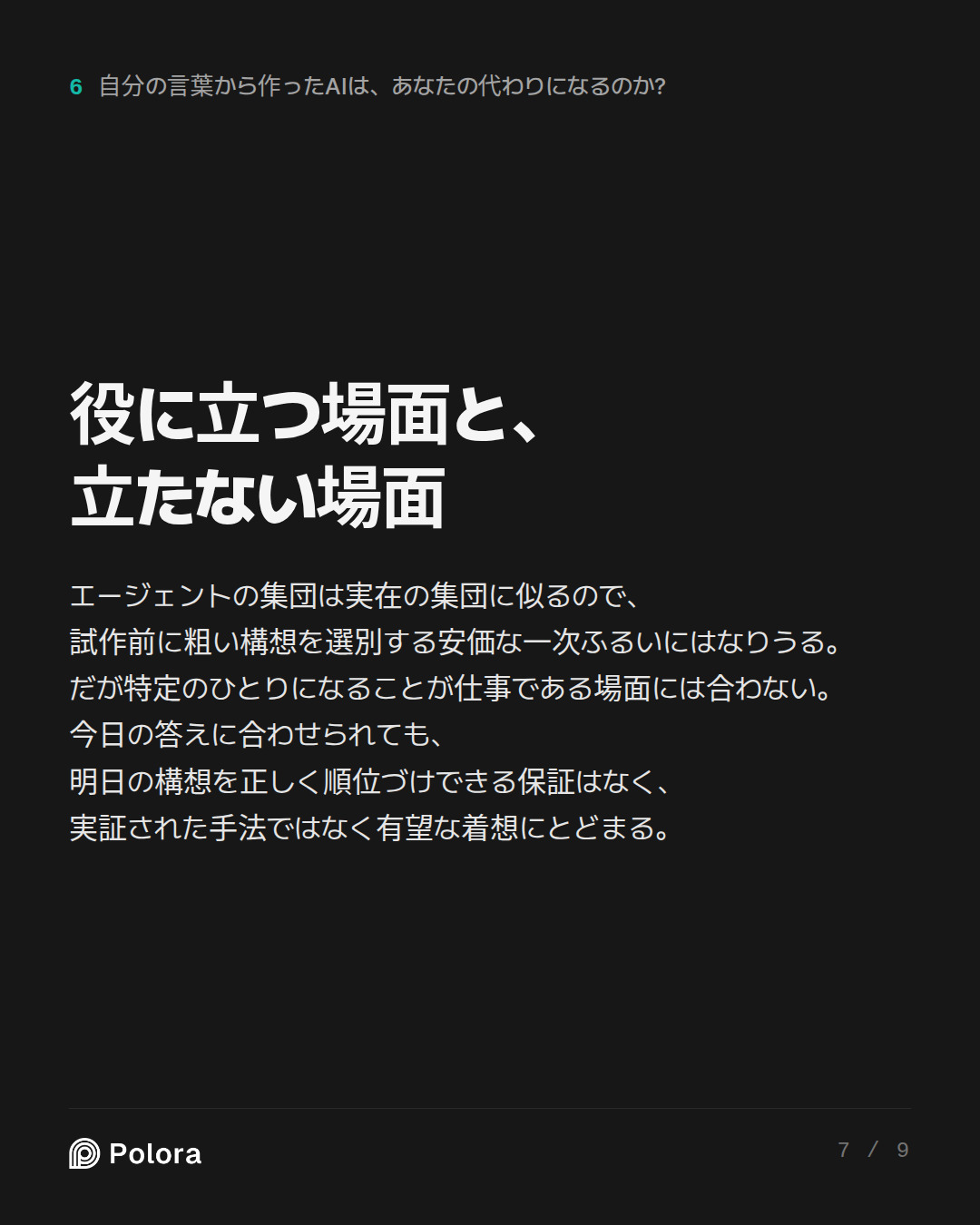 役に立つ場面と、立たない場面