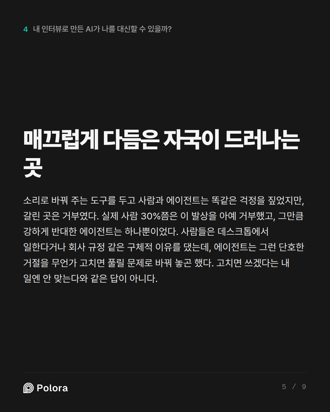 매끄럽게 다듬은 자국이 드러나는 곳