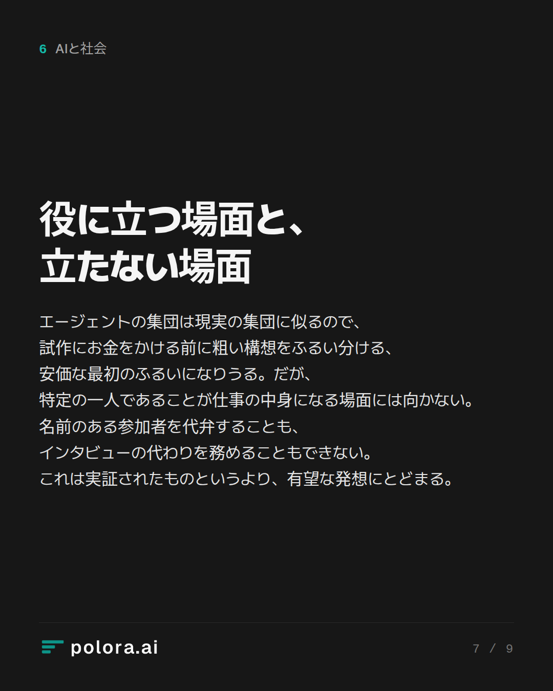 役に立つ場面と、立たない場面