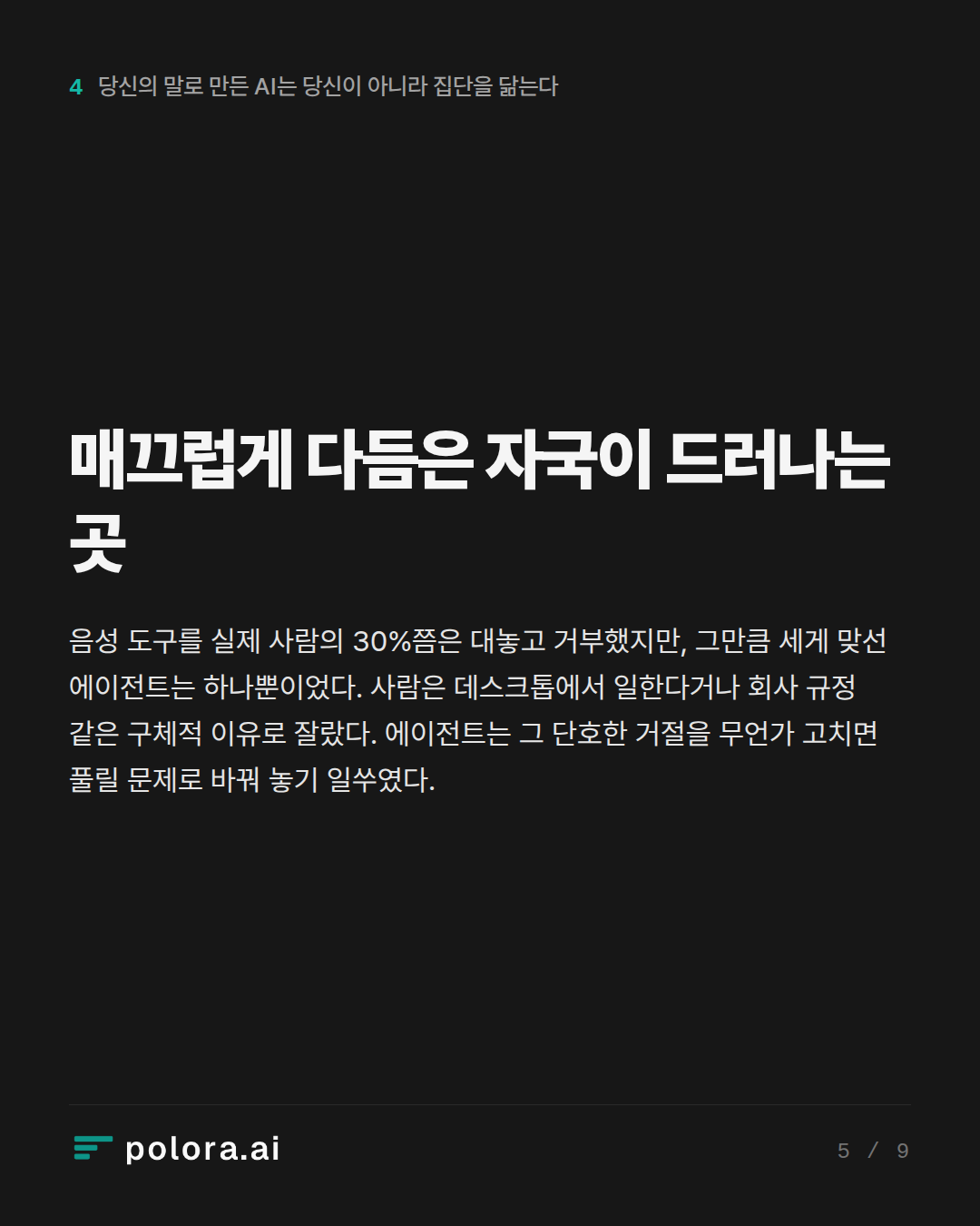 매끄럽게 다듬은 자국이 드러나는 곳