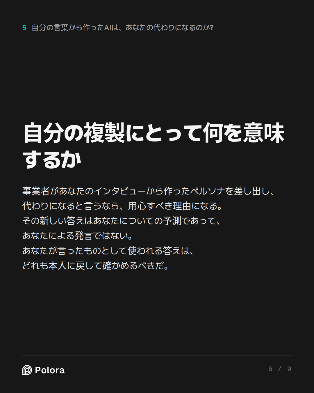 自分の複製にとって何を意味するか