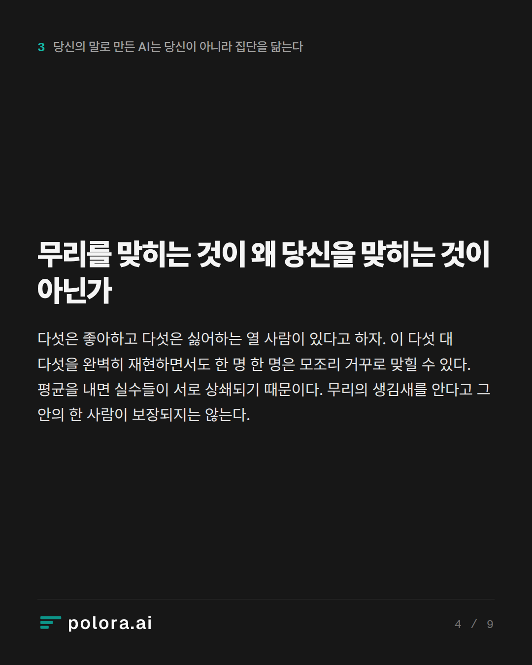 무리를 맞히는 것이 왜 당신을 맞히는 것이 아닌가