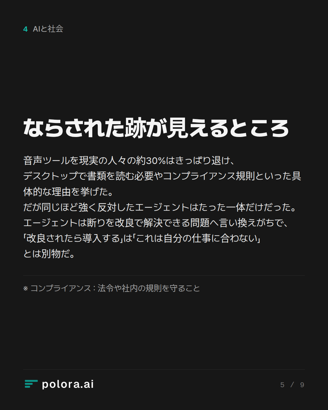 ならされた跡が見えるところ · ※ コンプライアンス : 法令や社内の規則を守ること