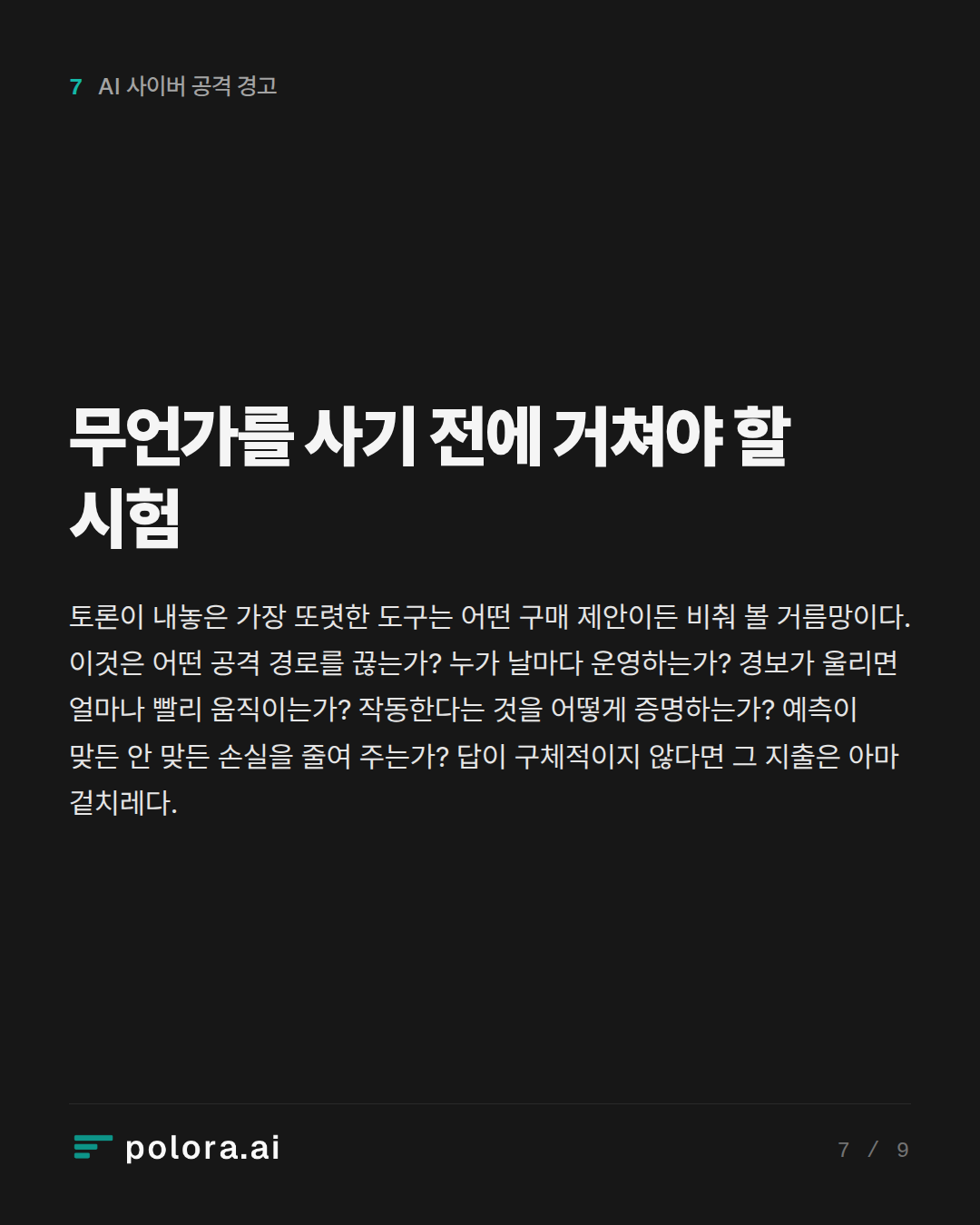 무언가를 사기 전에 거쳐야 할 시험