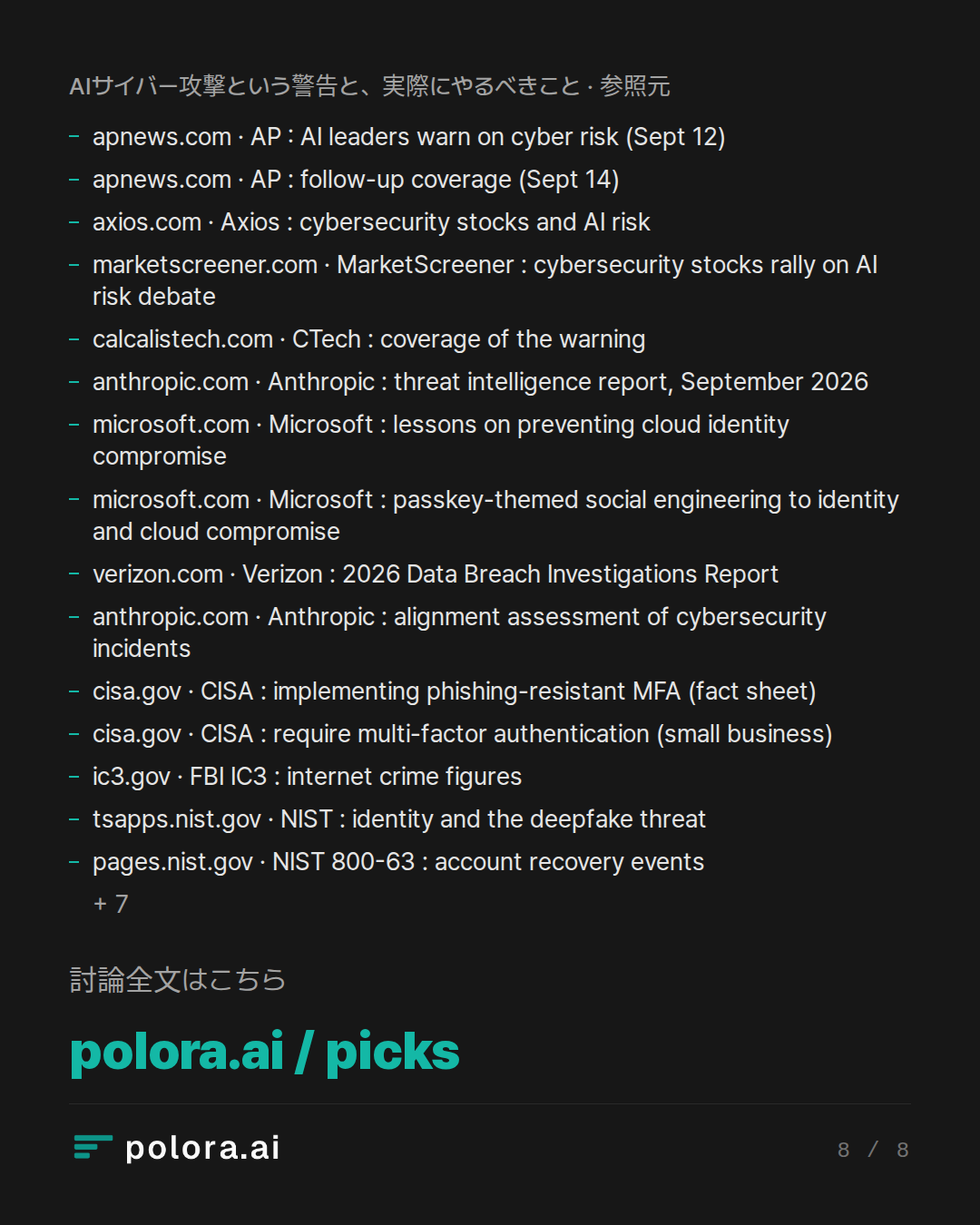 出典 22 : apnews.com · AP : AI leaders warn on cyber risk (Sept 12), apnews.com · AP : follow-up coverage (Sept 14), axios.com · Axios : cybersecurity stocks and AI risk + 19