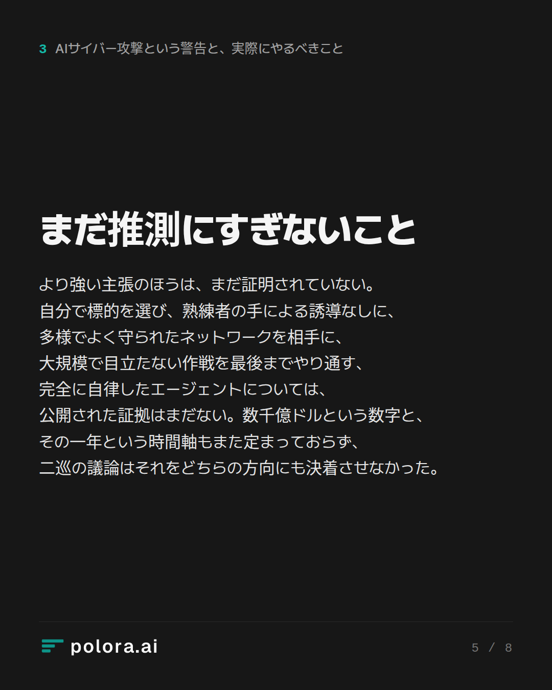 まだ推測にすぎないこと
