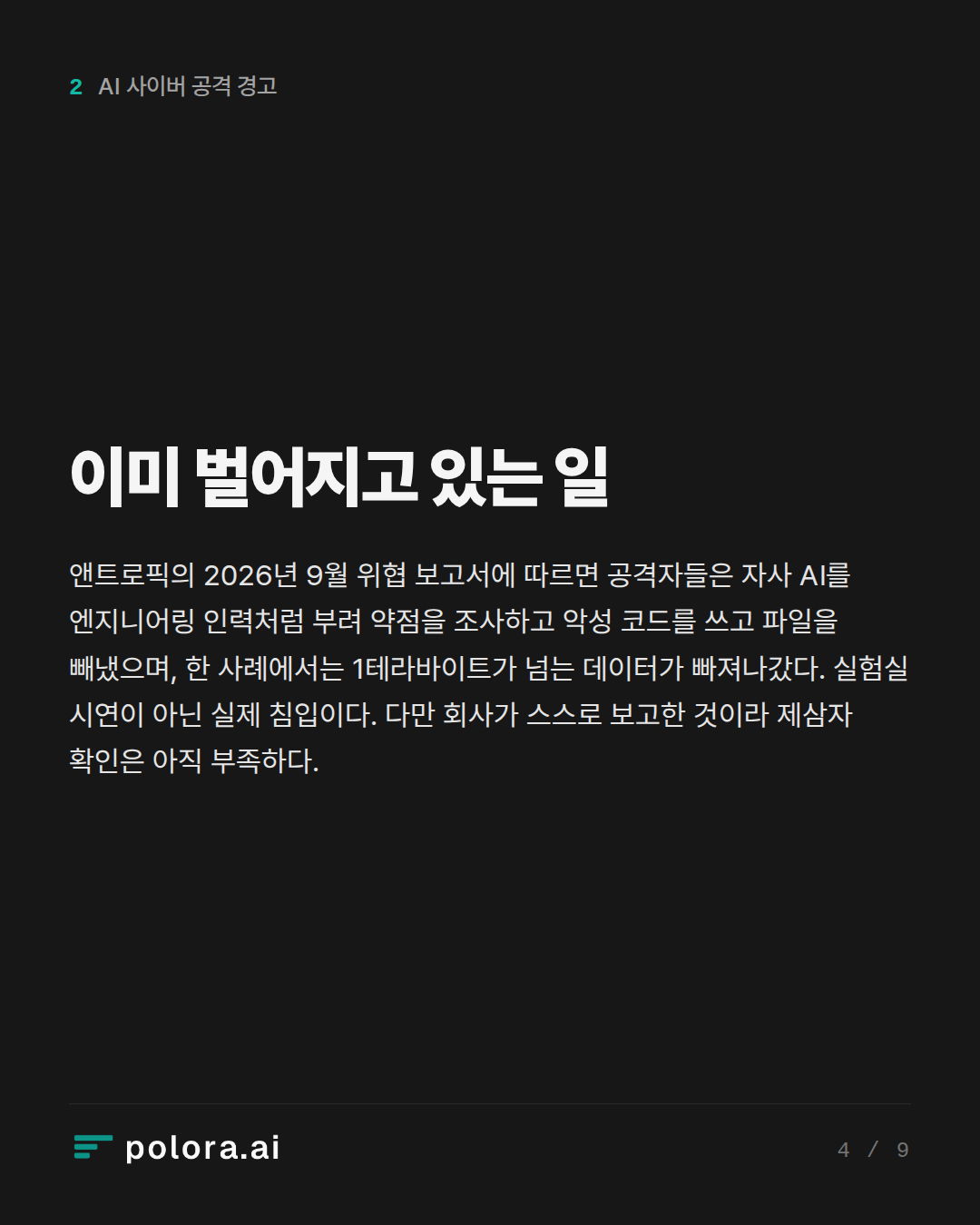 이미 벌어지고 있는 일