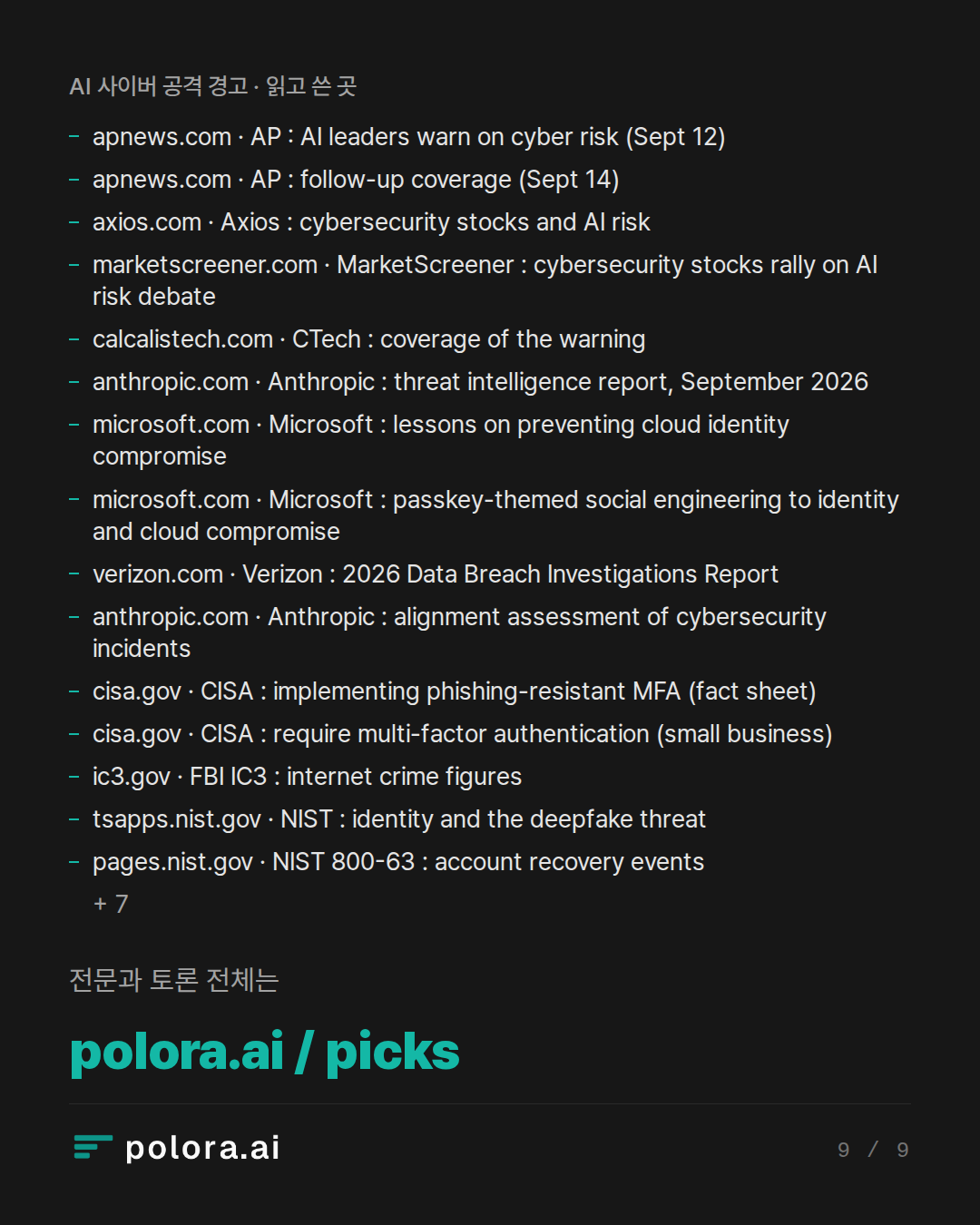 출처 22 : apnews.com · AP : AI leaders warn on cyber risk (Sept 12), apnews.com · AP : follow-up coverage (Sept 14), axios.com · Axios : cybersecurity stocks and AI risk + 19