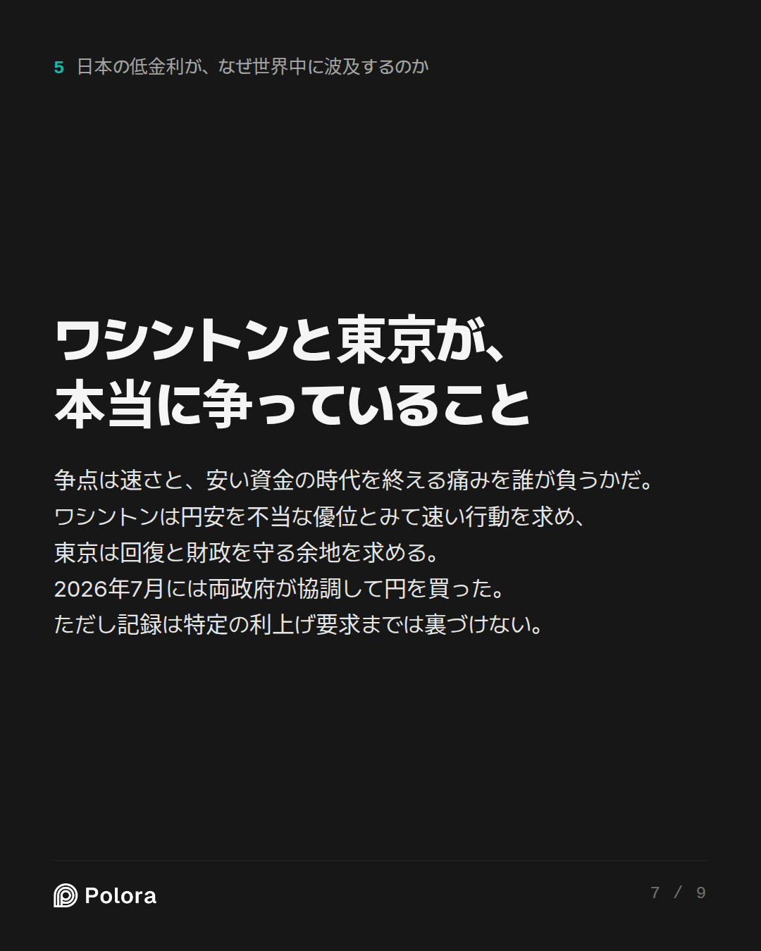 ワシントンと東京が、本当に争っていること