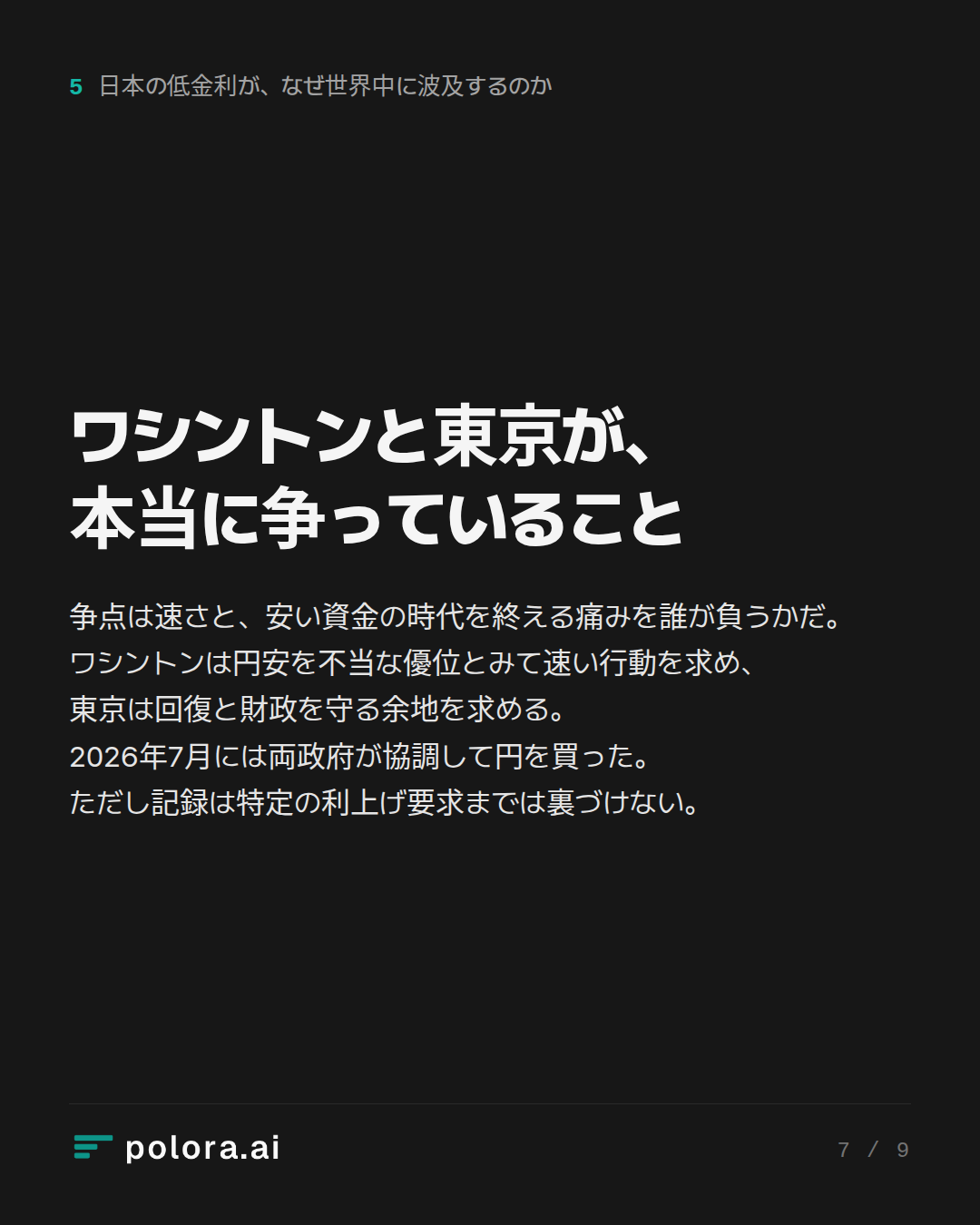 ワシントンと東京が、本当に争っていること