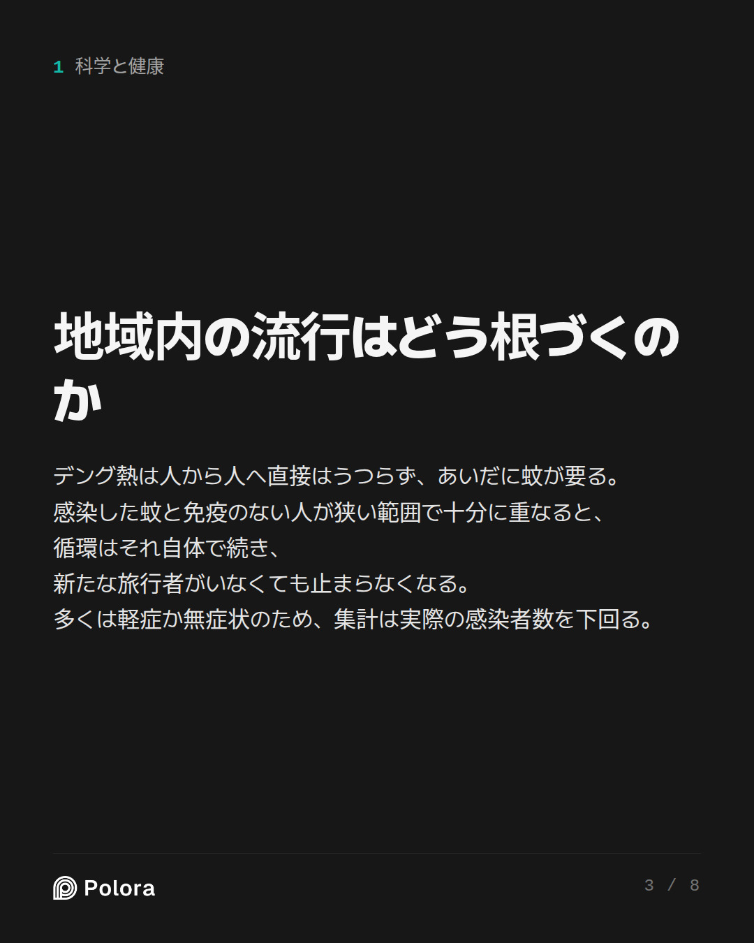 地域内の流行はどう根づくのか