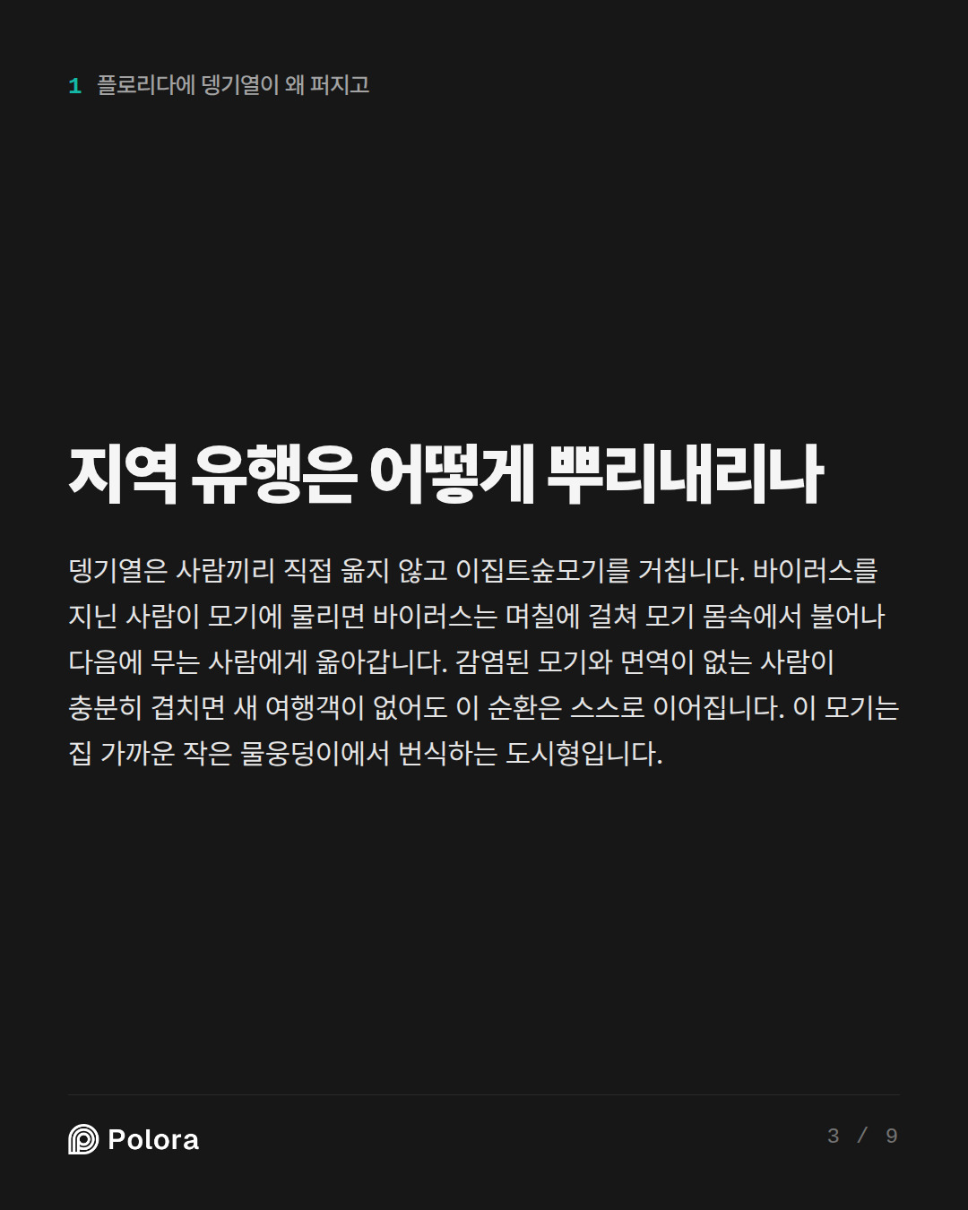 지역 유행은 어떻게 뿌리내리나