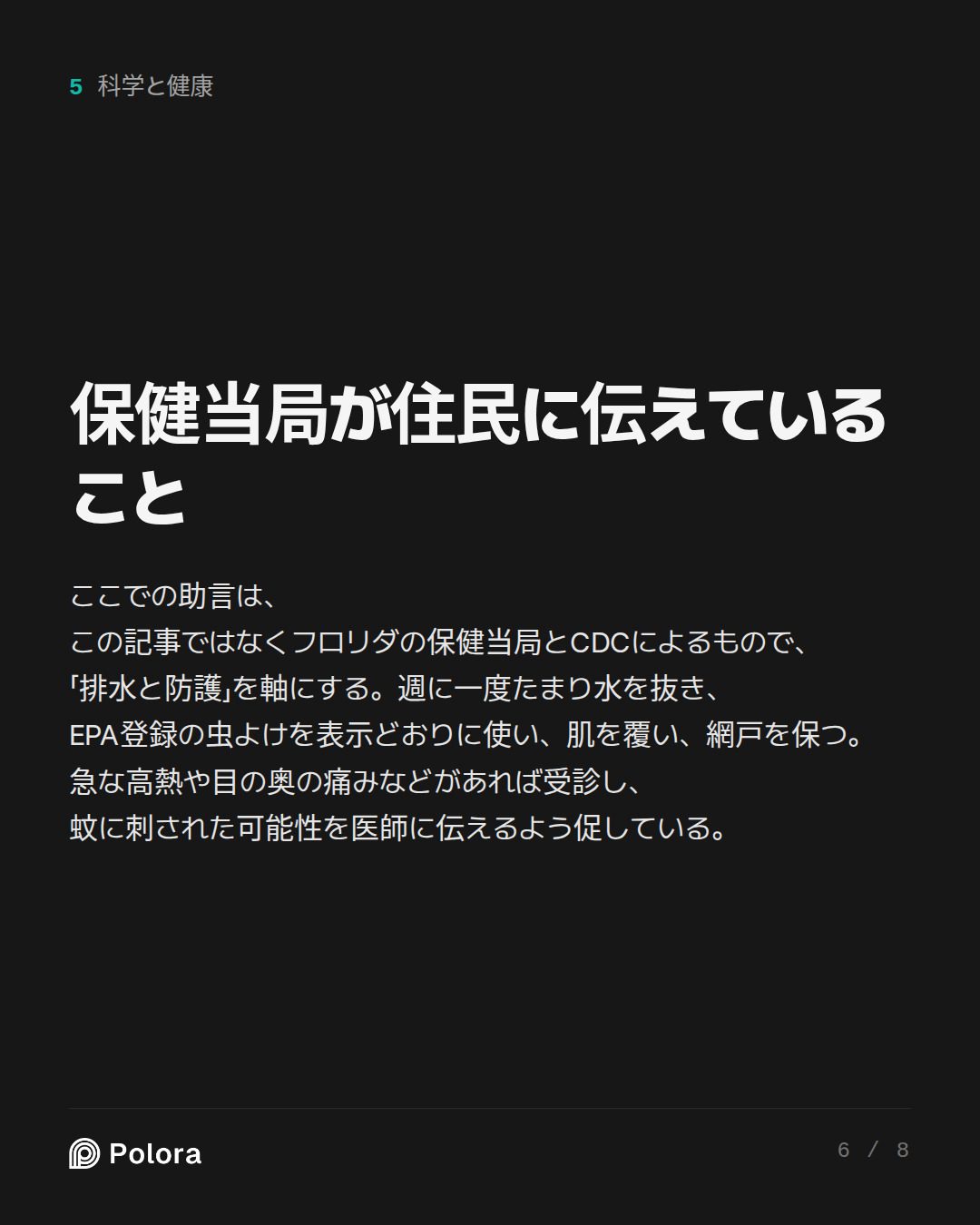 保健当局が住民に伝えていること
