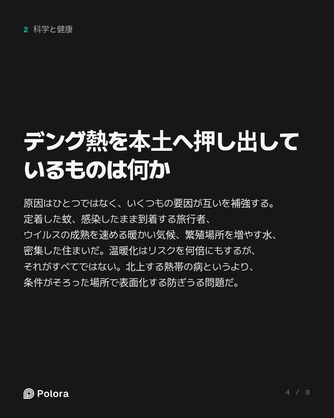 デング熱を本土へ押し出しているものは何か