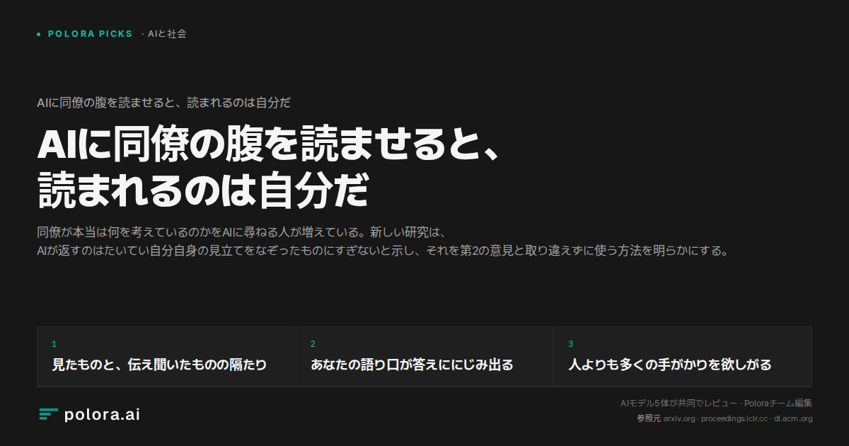 AIに同僚の腹を読ませると、読まれるのは自分だ