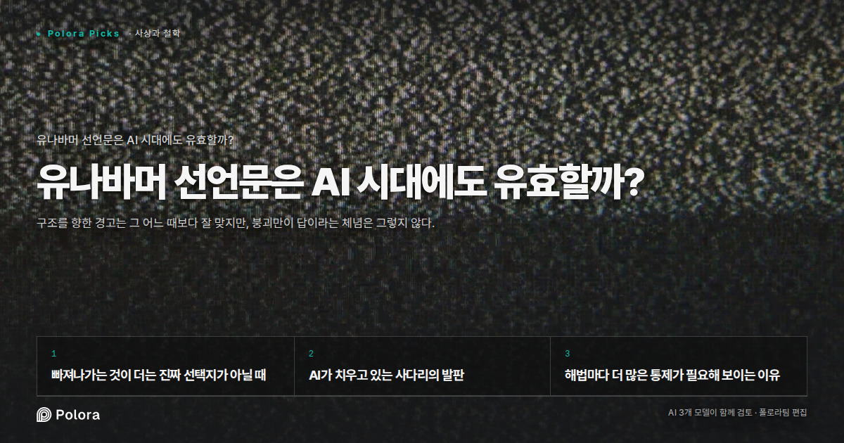 유나바머 선언문은 AI 시대에도 유효할까?