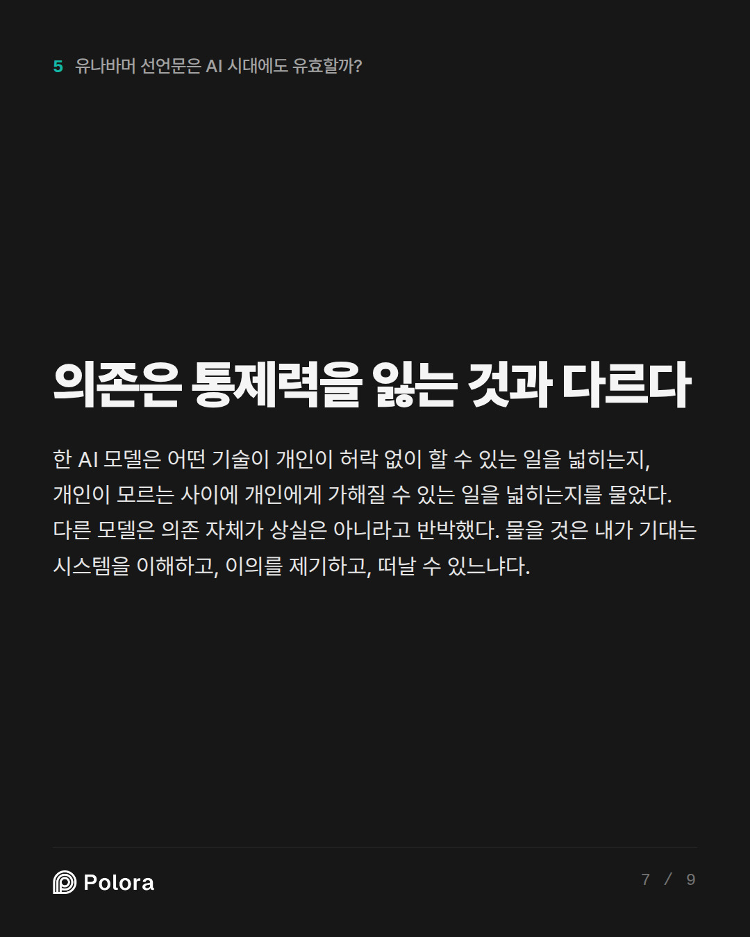 의존은 통제력을 잃는 것과 다르다