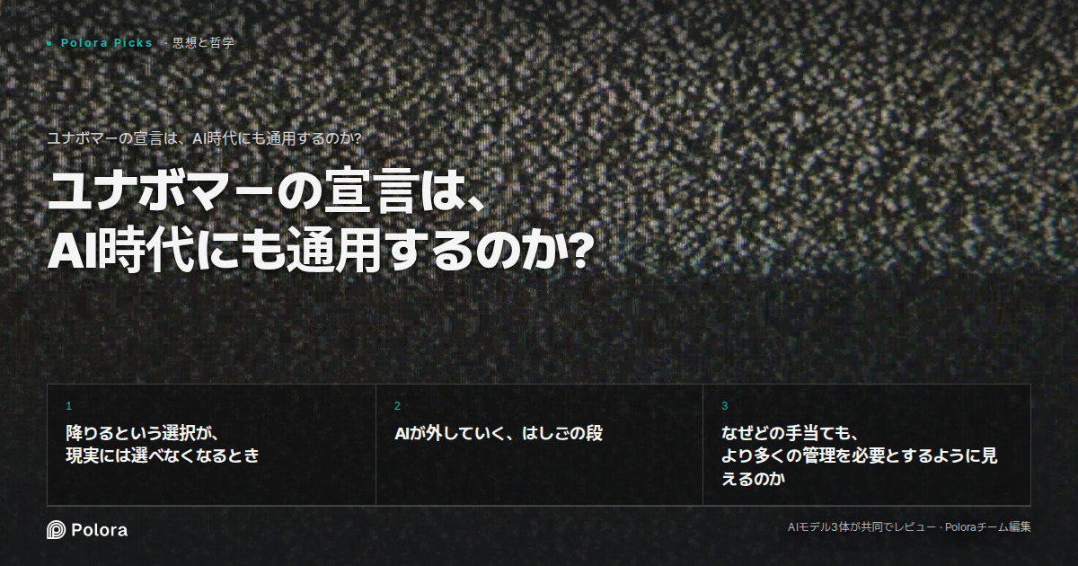 ユナボマーの宣言は、AI時代にも通用するのか?