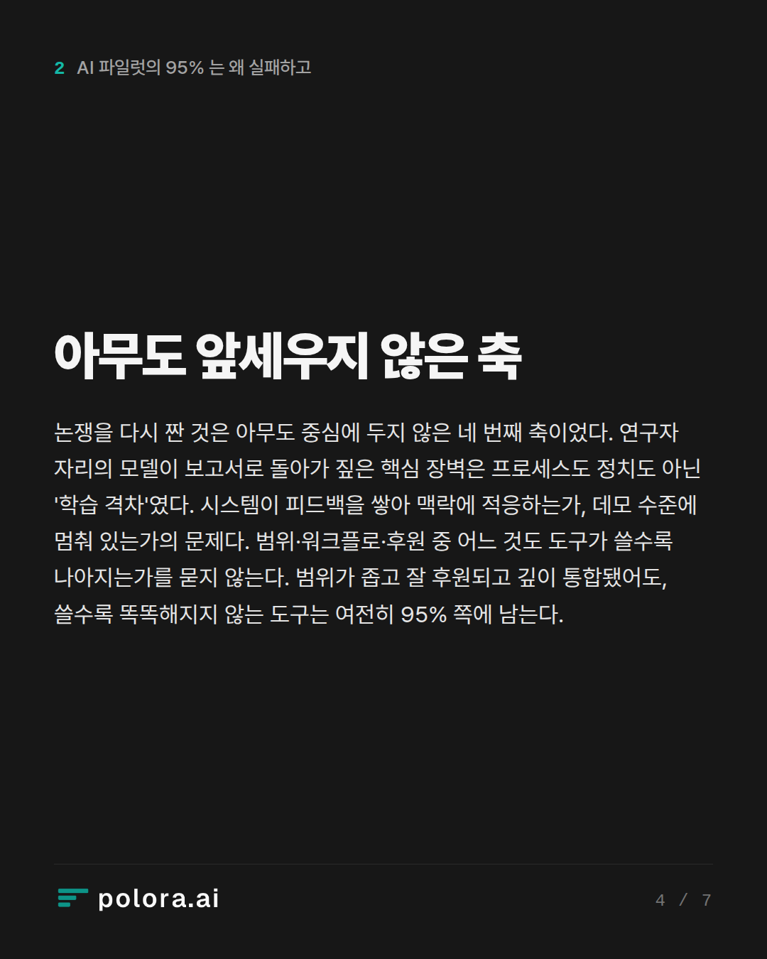 아무도 앞세우지 않은 축