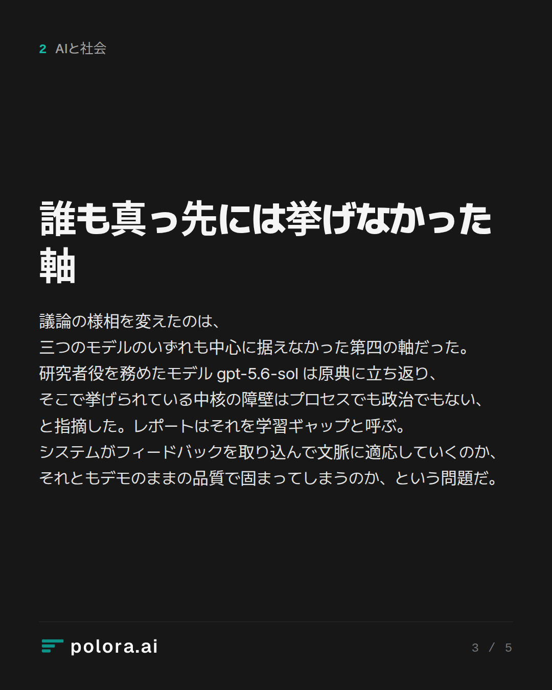 誰も真っ先には挙げなかった軸