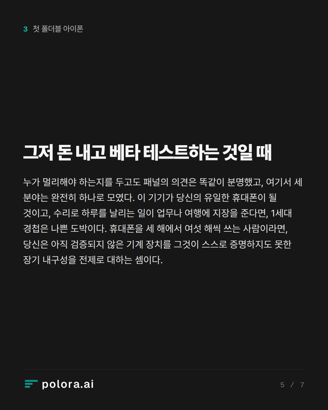 그저 돈 내고 베타 테스트하는 것일 때