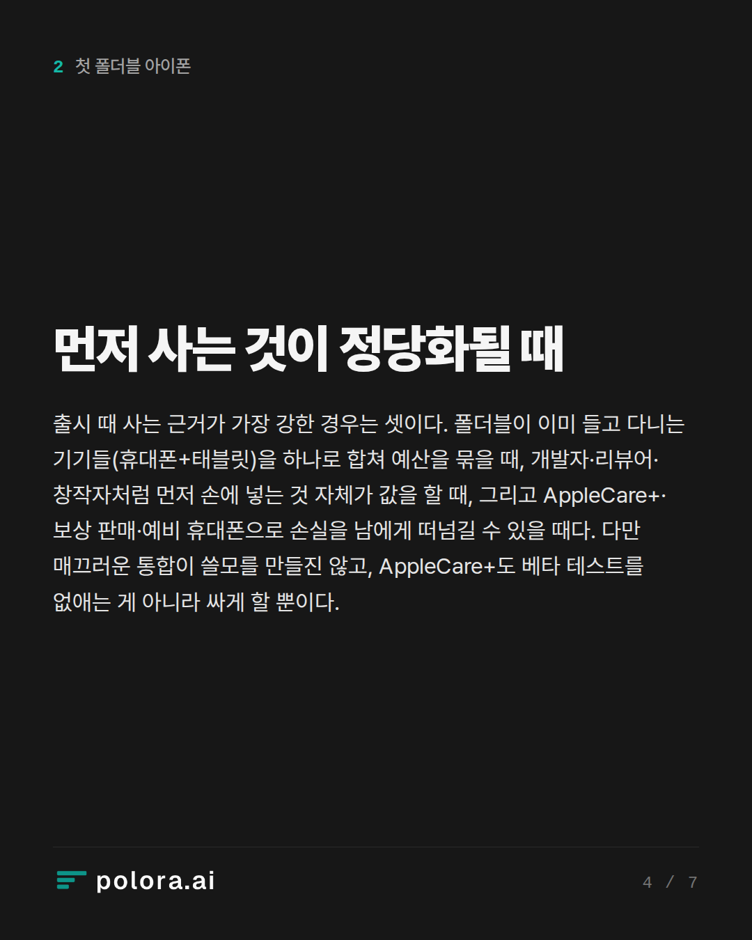 먼저 사는 것이 정당화될 때