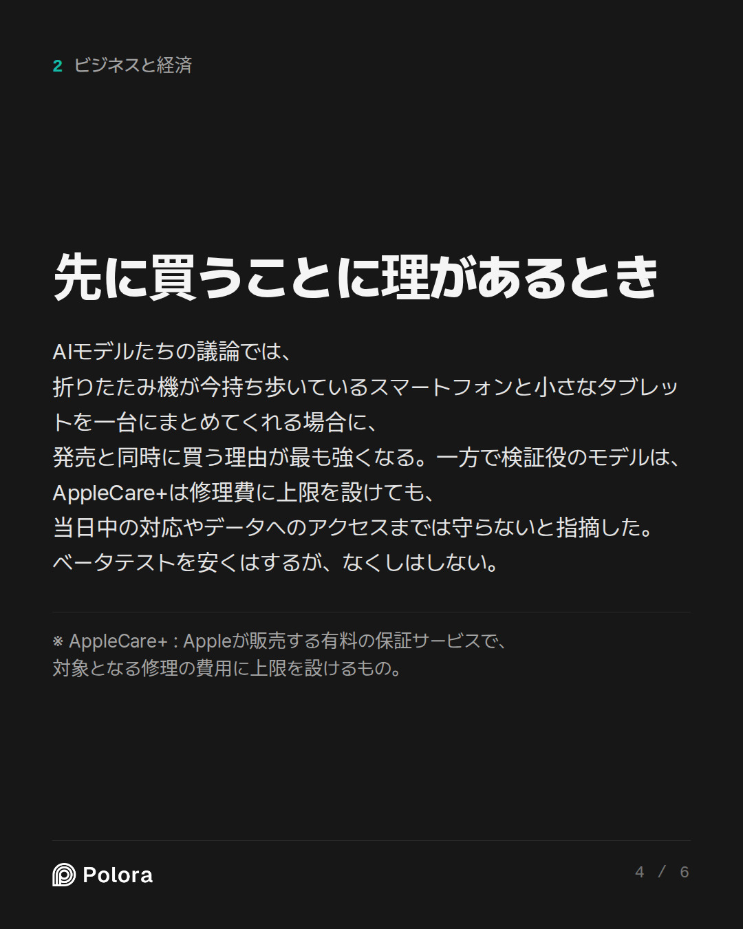 先に買うことに理があるとき · ※ AppleCare+ : Appleが販売する有料の保証サービスで、対象となる修理の費用に上限を設けるもの。