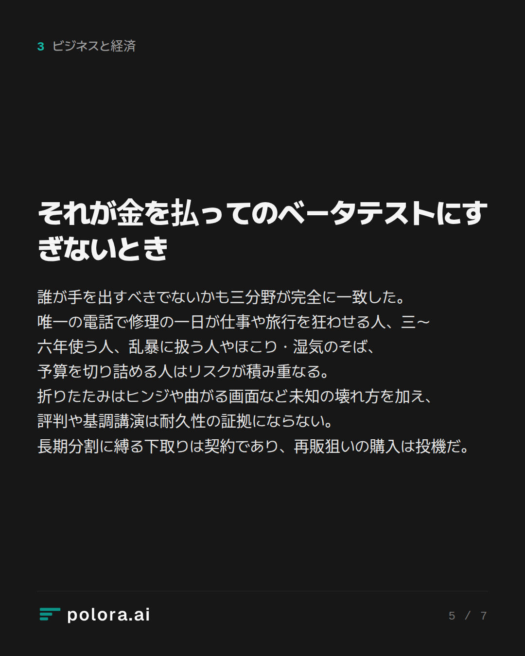 それが金を払ってのベータテストにすぎないとき