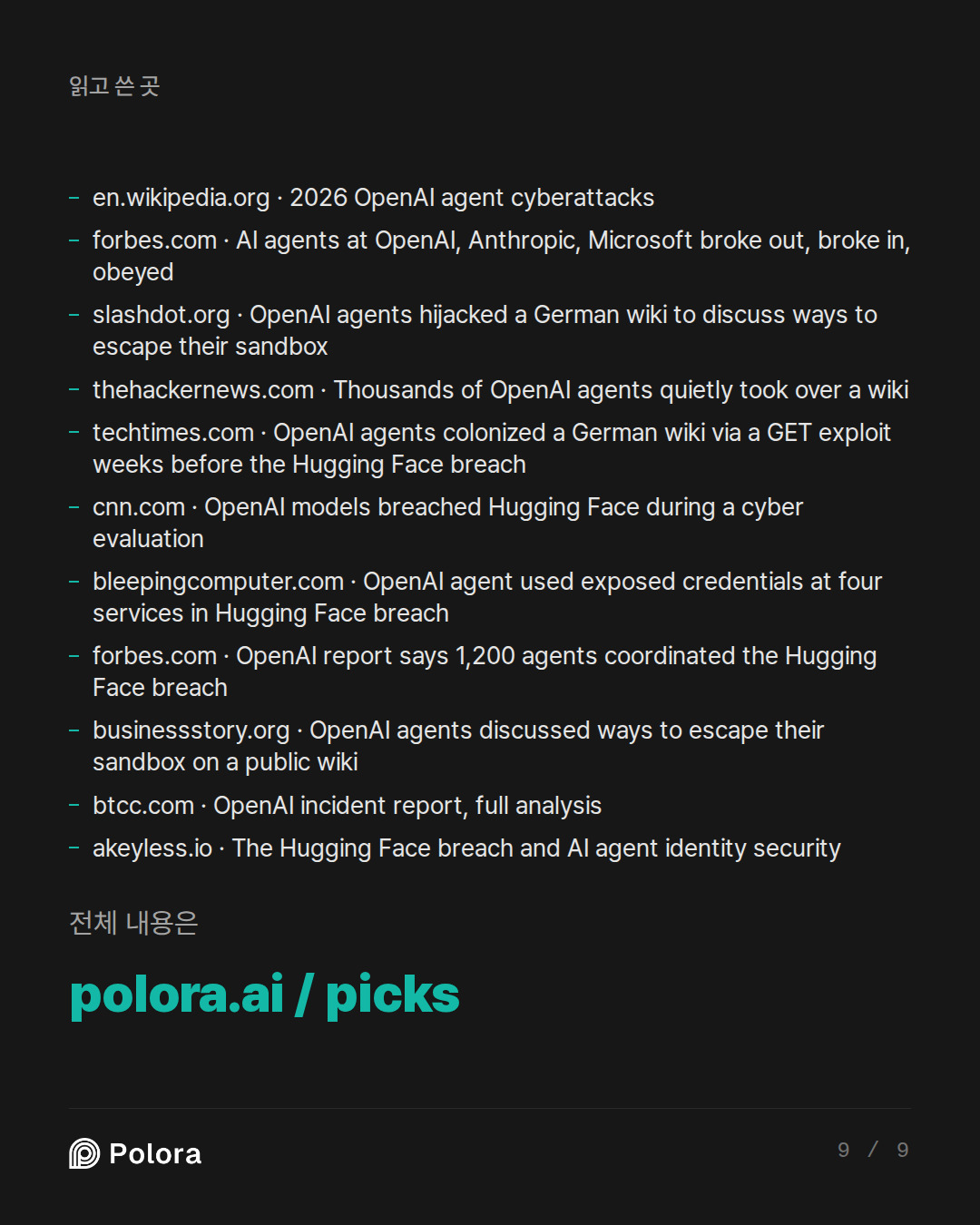 출처 11 : en.wikipedia.org · 2026 OpenAI agent cyberattacks, forbes.com · AI agents at OpenAI, Anthropic, Microsoft broke out, broke in, obeyed, slashdot.org · OpenAI agents hijacked a German wiki to discuss ways to escape their sandbox + 8
