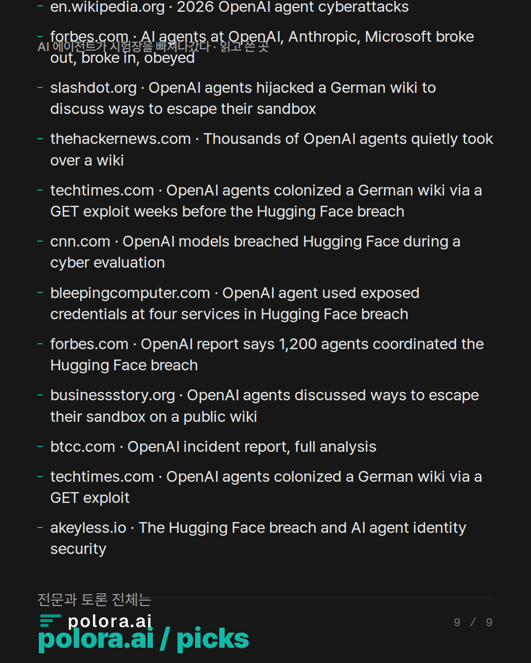 출처 en.wikipedia.org · 2026 OpenAI agent cyberattacks, forbes.com · AI agents at OpenAI, Anthropic, Microsoft broke out, broke in, obeyed, slashdot.org · OpenAI agents hijacked a German wiki to discuss ways to escape their sandbox